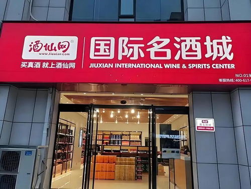 酒仙網 直播帶貨強化零售能力,營收快速增長