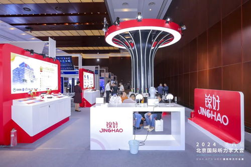 錦好醫療2024北京國際聽力學大會 新技術、新產品、新服務引領聽力行業新篇章