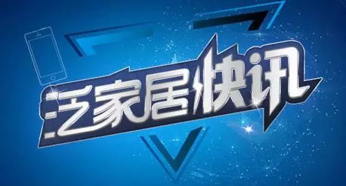 行業動態聚焦 中國陶瓷品牌影響力排行榜揭曉，TCL剝離非核心業務，百得勝與松博宇達成戰略合作