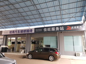 株洲佳旺哈弗荷塘店煥新啟航 博宇佳業(yè)鉅惠獻禮