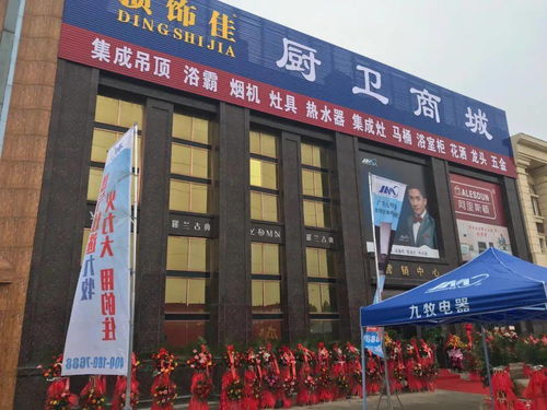 熱烈祝賀頂飾佳廚衛(wèi)商城入駐中國財富建材博覽城盛大開業(yè)